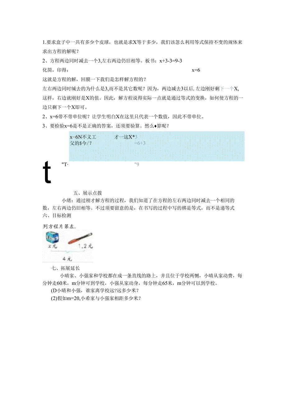 五年级上解方程.docx_第2页