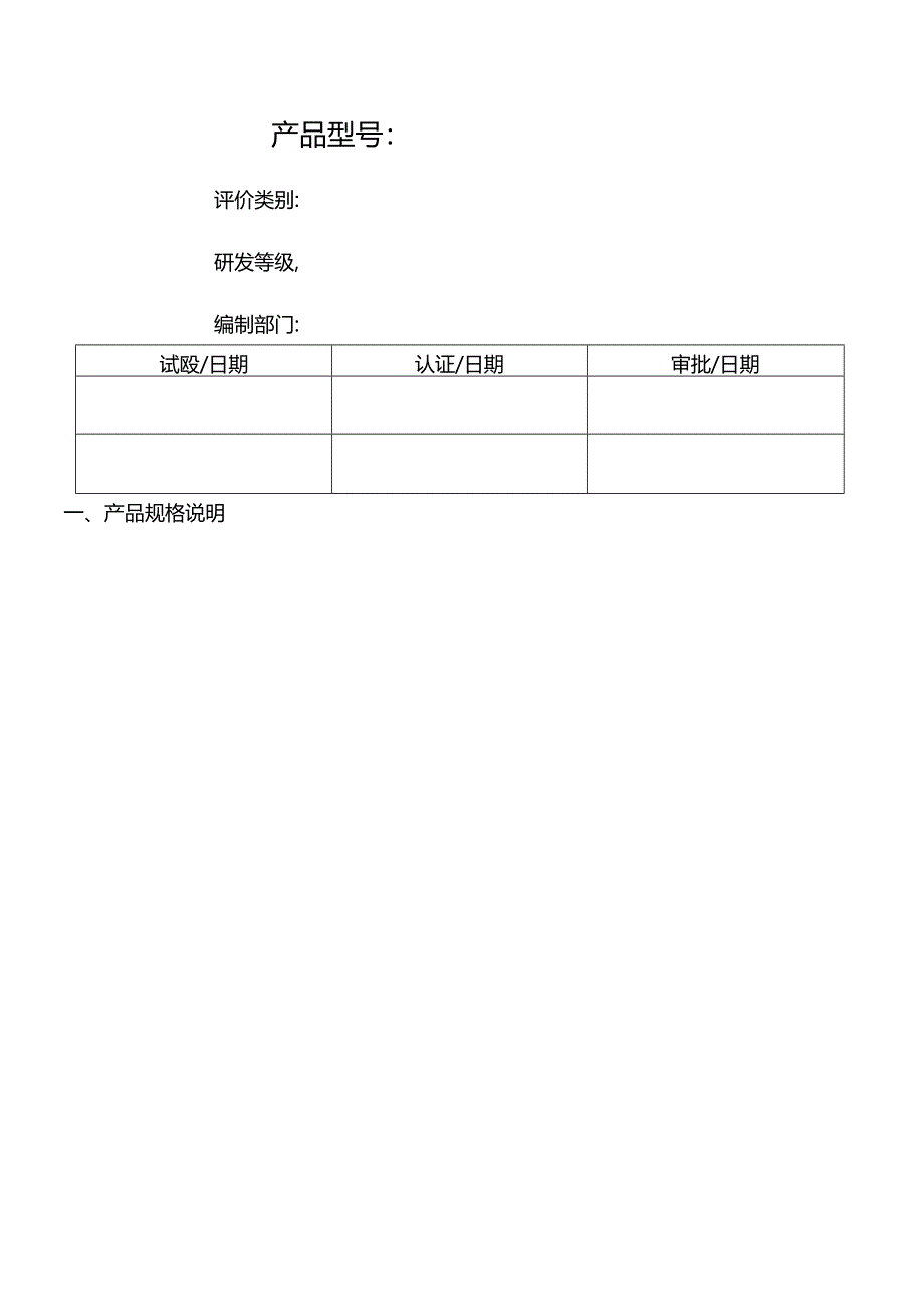 产品评价测试报告汇总.docx_第1页