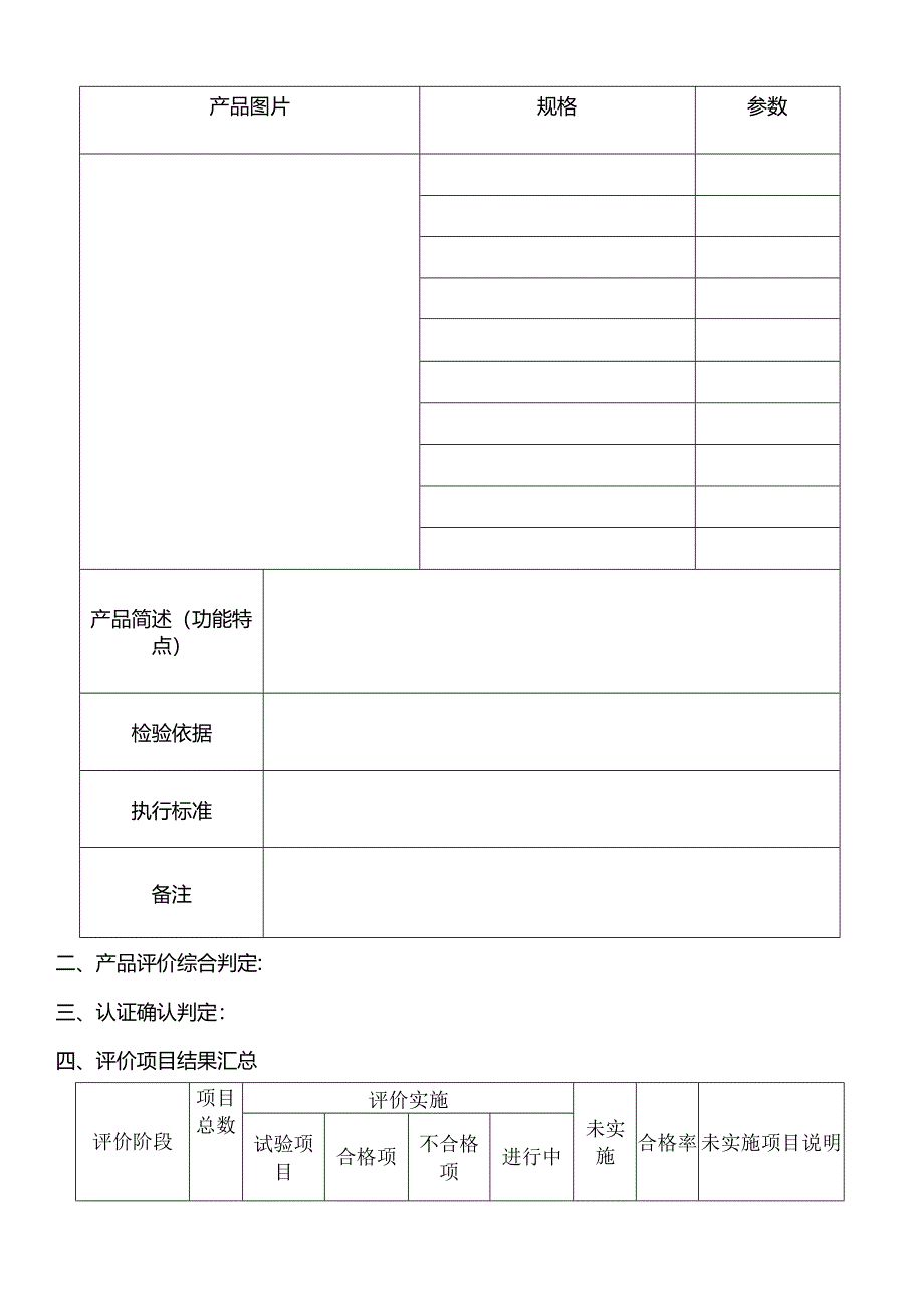 产品评价测试报告汇总.docx_第2页