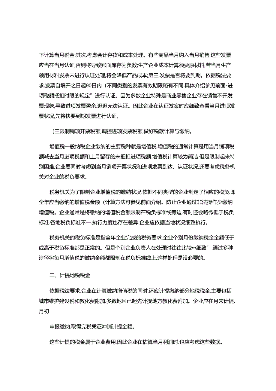 会计每月账务处理全集(全套)解析.docx_第2页