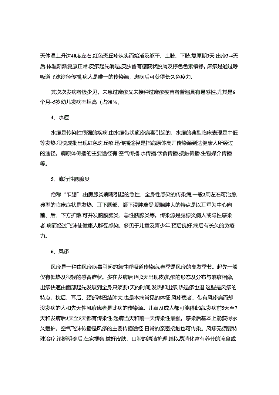 传染病预防安全知识..docx_第2页