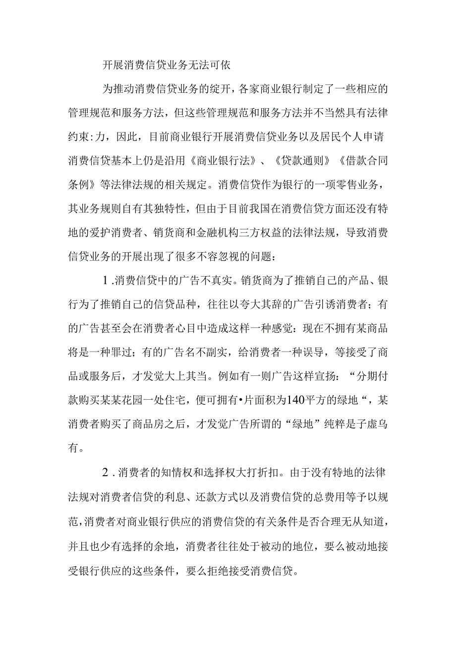 健全消费信贷机制论文.docx_第2页