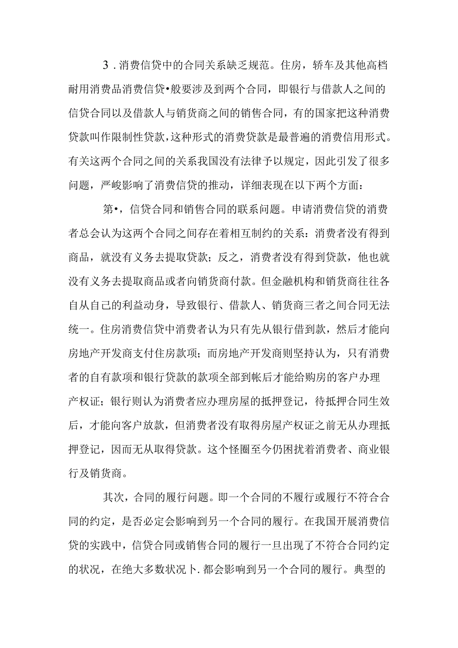 健全消费信贷机制论文.docx_第3页