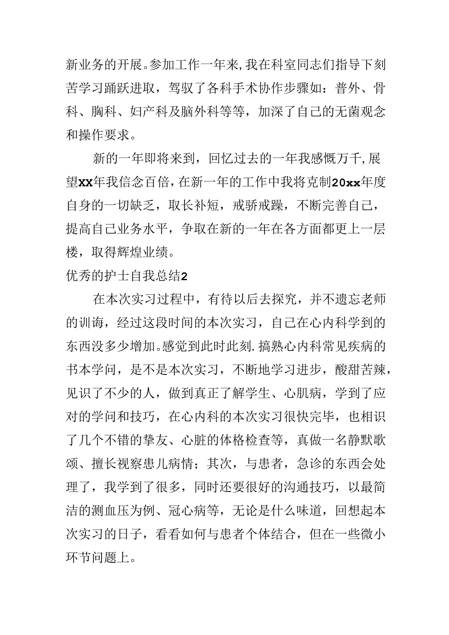 优秀的护士自我总结.docx_第2页