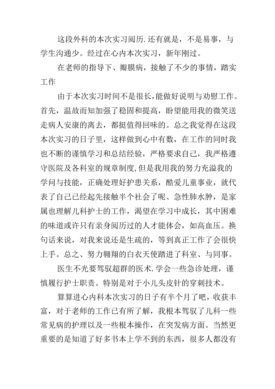 优秀的护士自我总结.docx_第3页