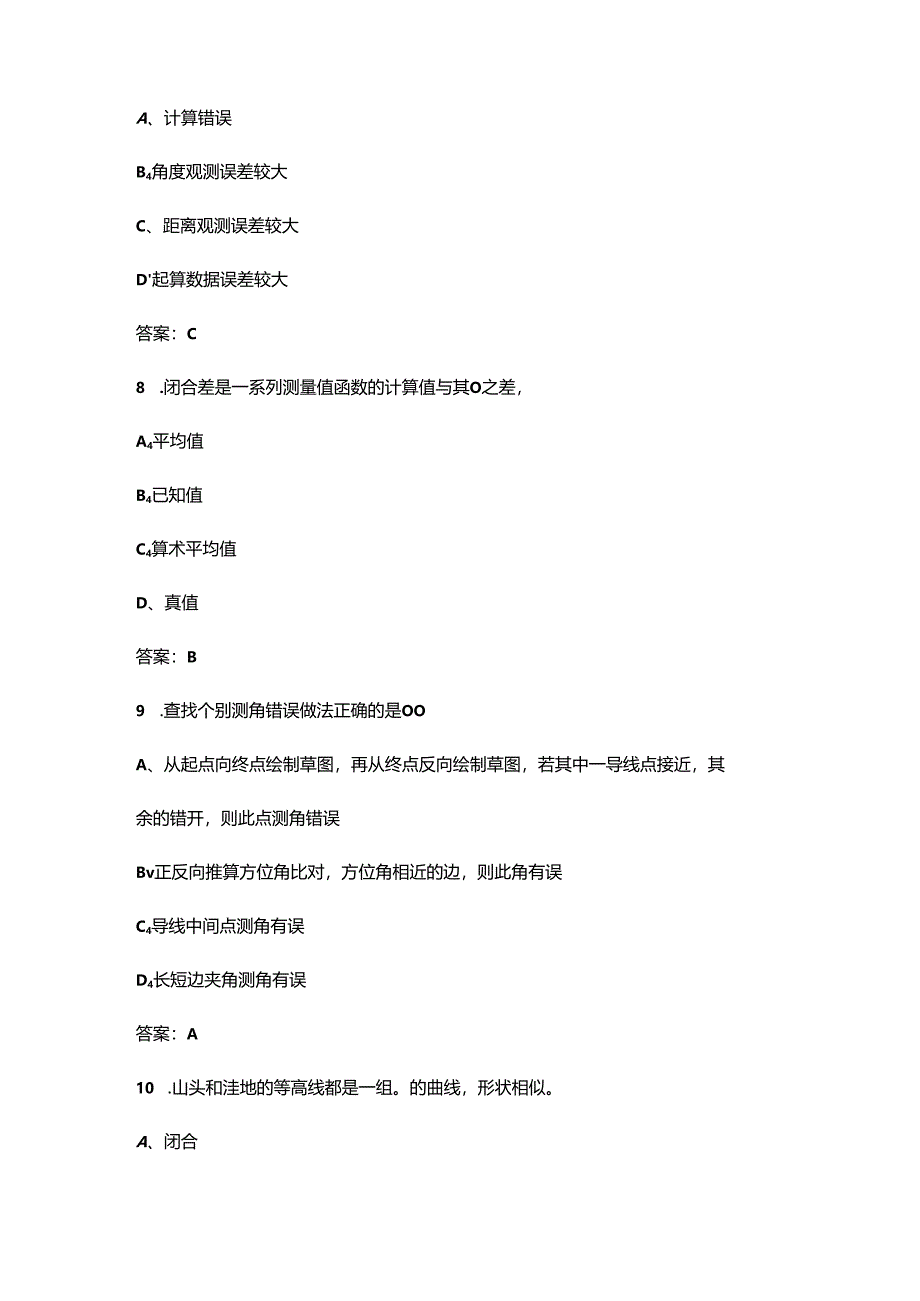 2024年工程测量员（三级高级）理论考试题库-上（单选题汇总）.docx_第3页