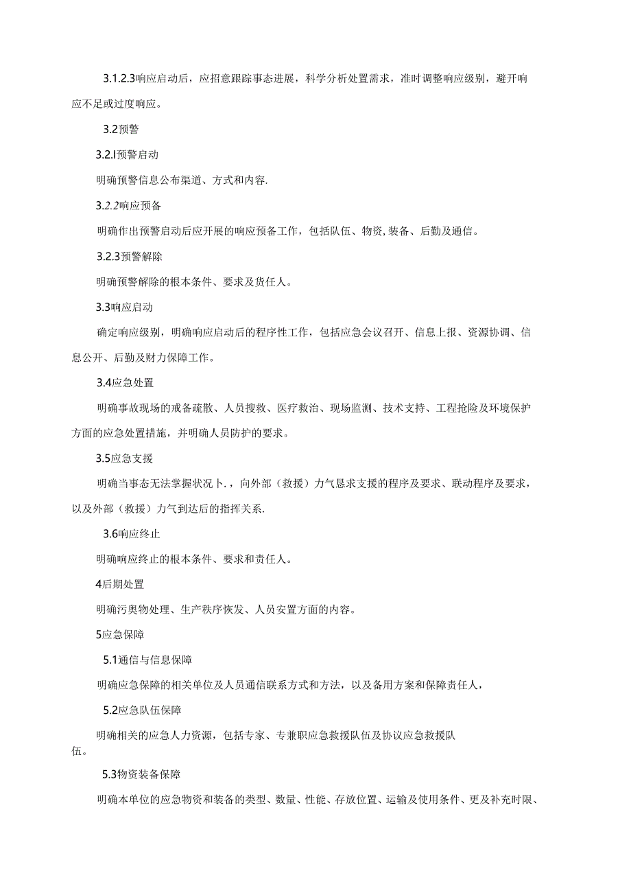 2023年新版应急预案通用模板.docx_第2页