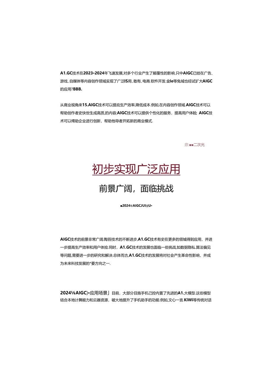 2024年AIGC发展趋势报告.docx_第2页