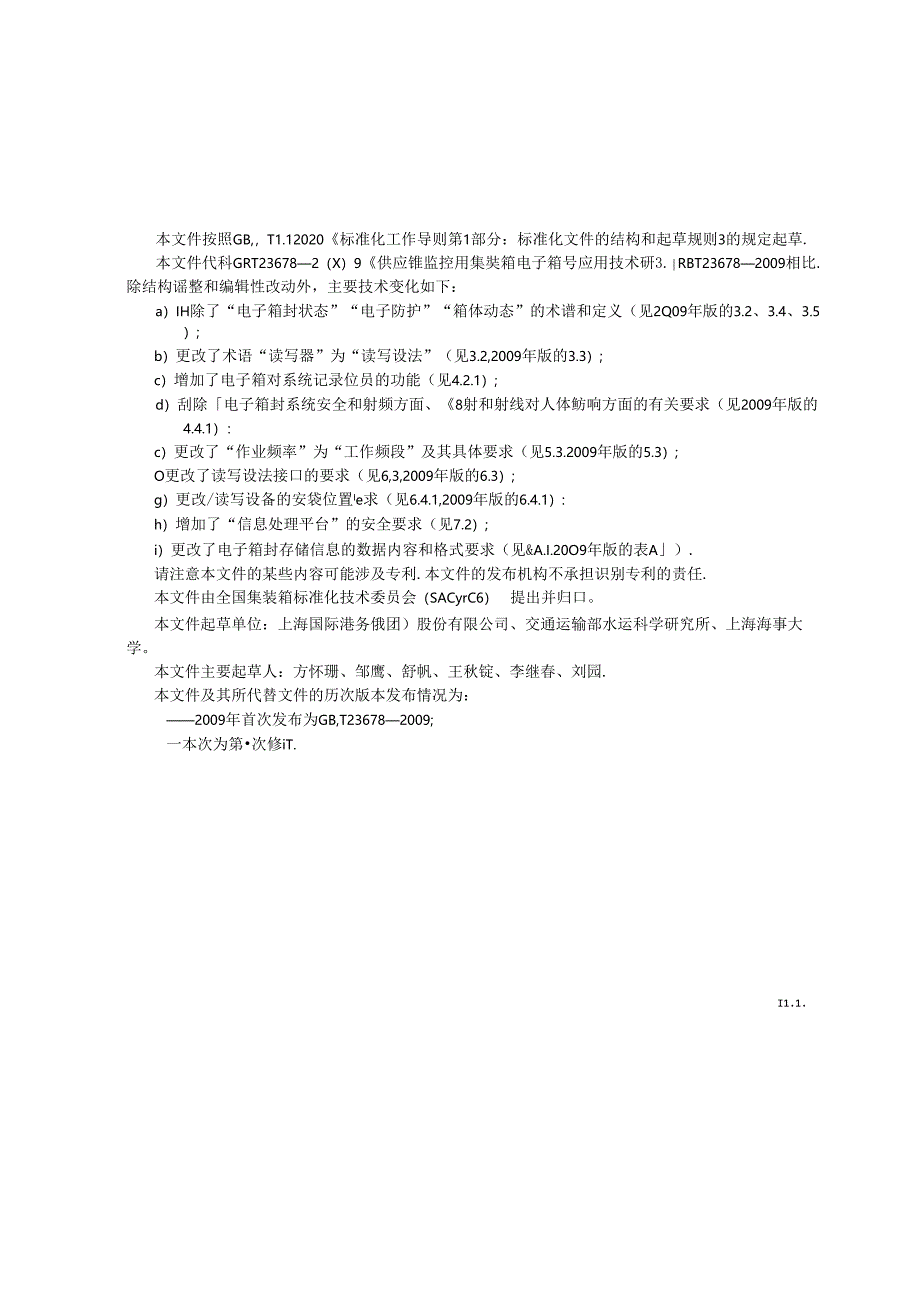 GB-T 23678-2024供应链监控用集装箱电子箱封应用技术要求.docx_第3页