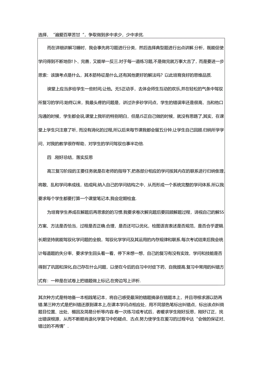 2024年村小教育教学工作总结博客（共3篇）.docx_第2页