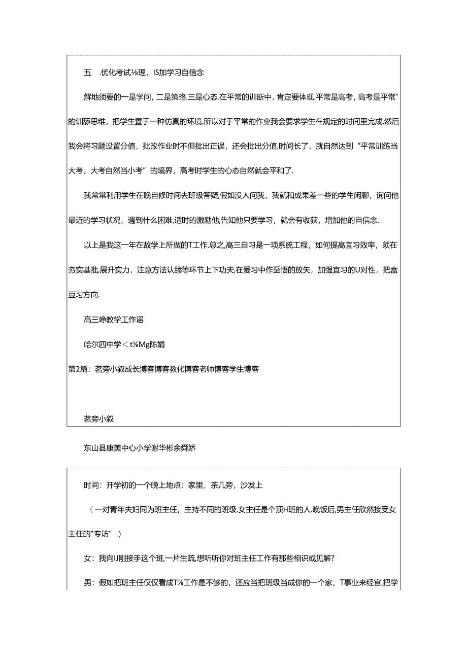 2024年村小教育教学工作总结博客（共3篇）.docx_第3页