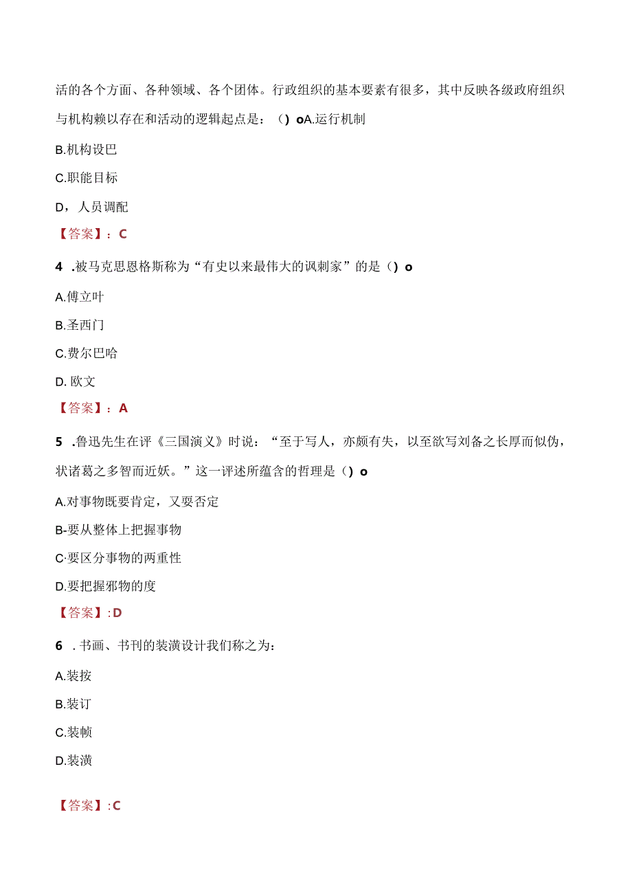 2021年山东曲阜师范大学招聘考试试题及答案.docx_第2页