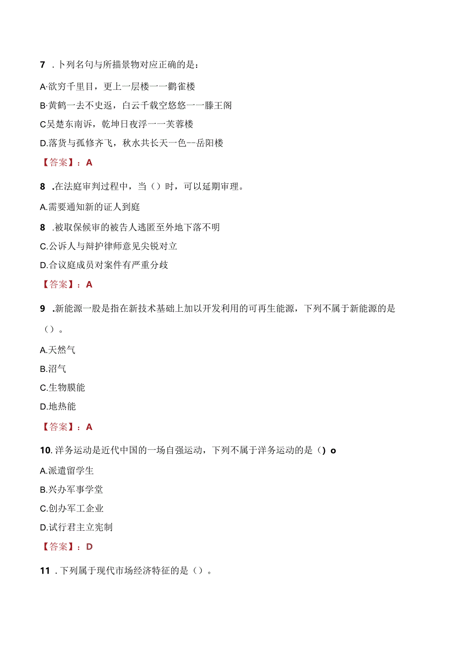 2021年山东曲阜师范大学招聘考试试题及答案.docx_第3页