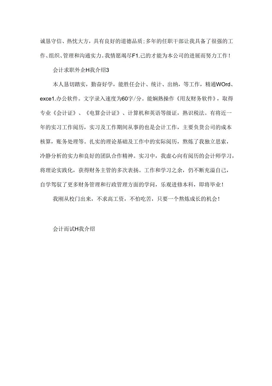 会计求职外企自我介绍.docx_第2页