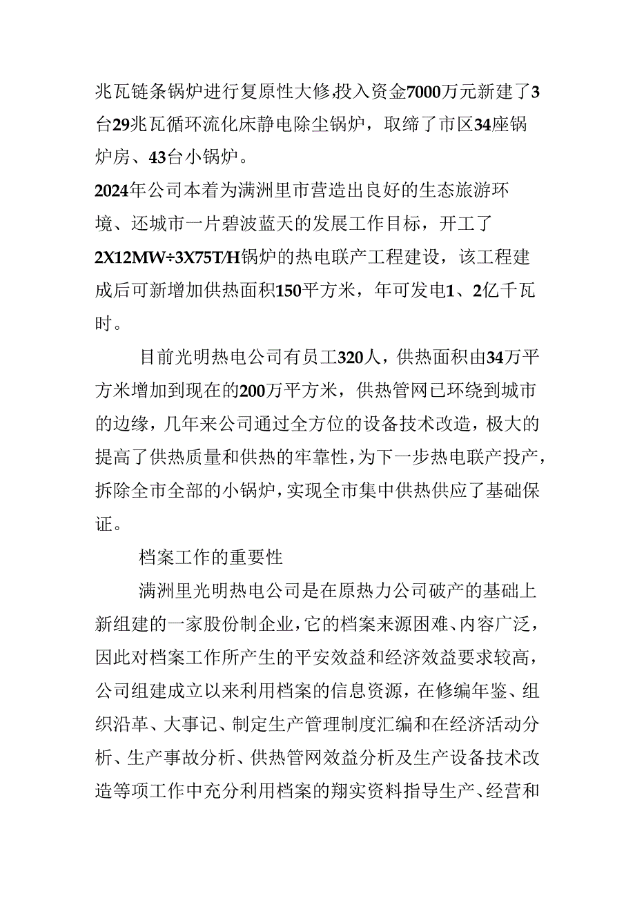 2024年档案管理工作总结..docx_第2页