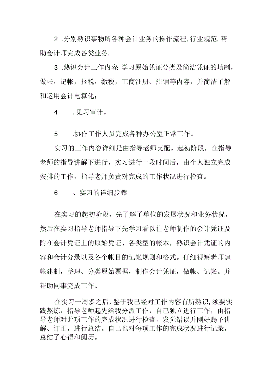 会计毕业实习报告范本.docx_第3页