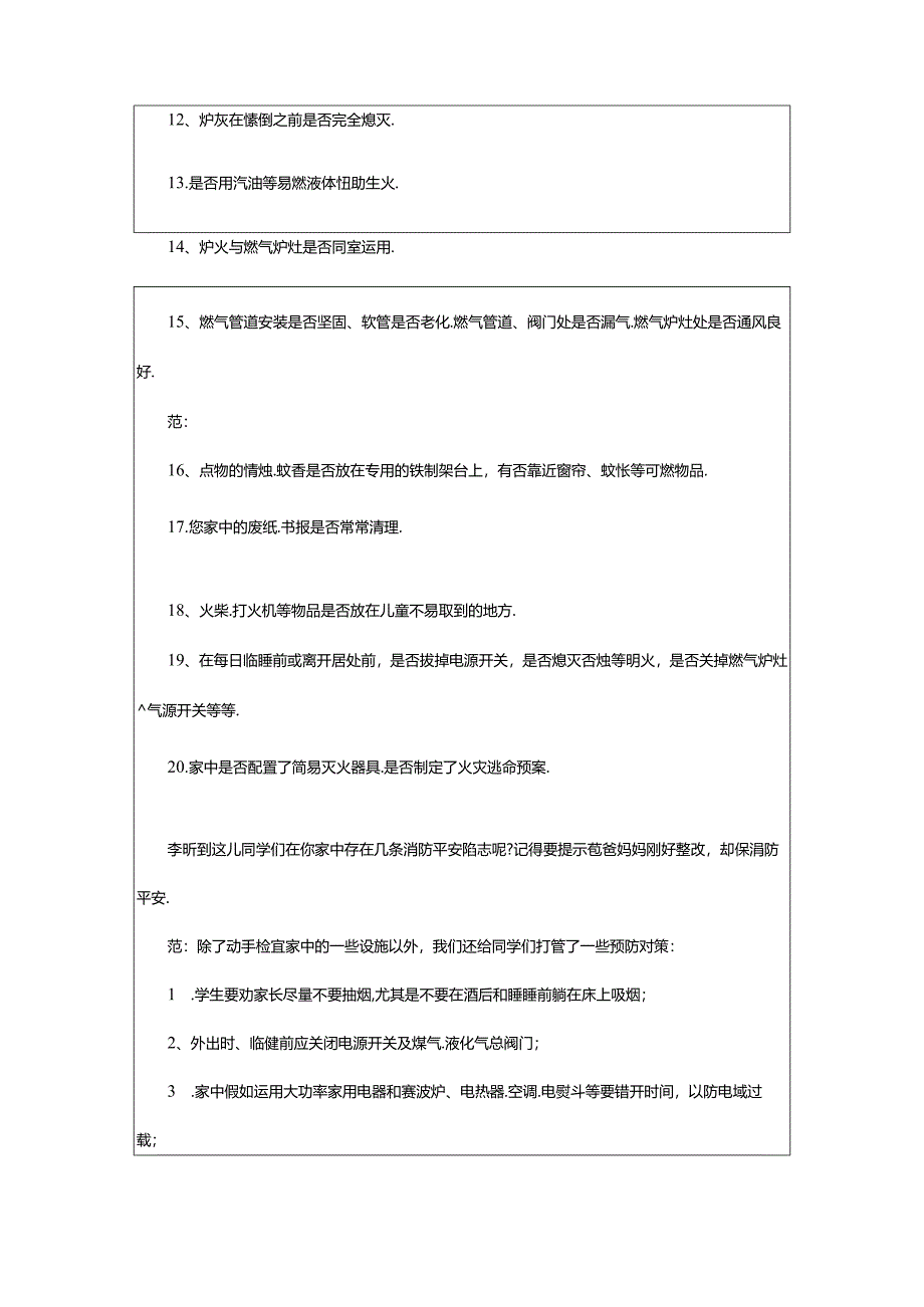 2024年校园消防安全的广播稿(11篇).docx_第3页