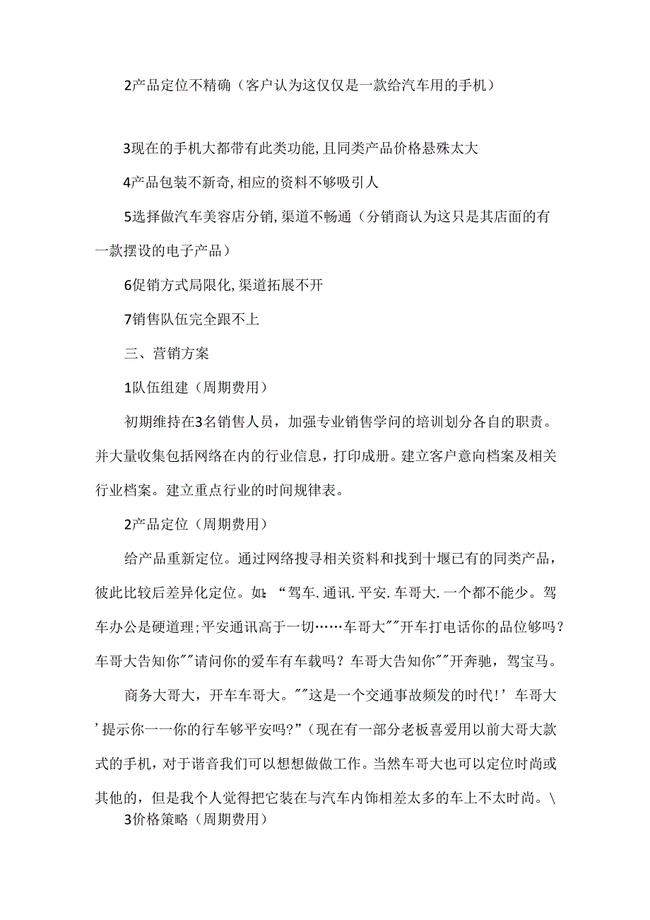 产品网络营销推广方案.docx_第2页