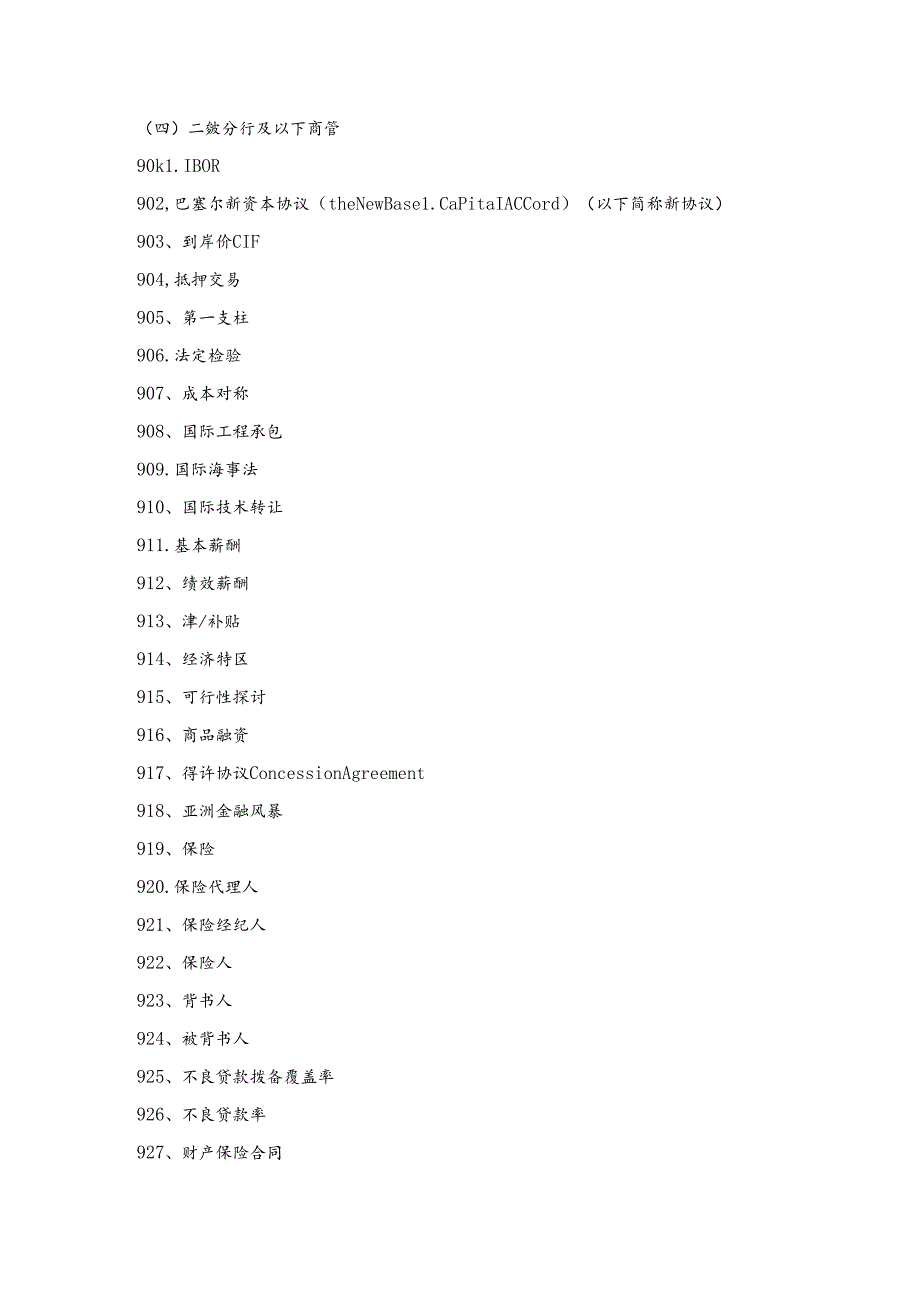 二级分行及以下名词解释-题目.docx_第1页