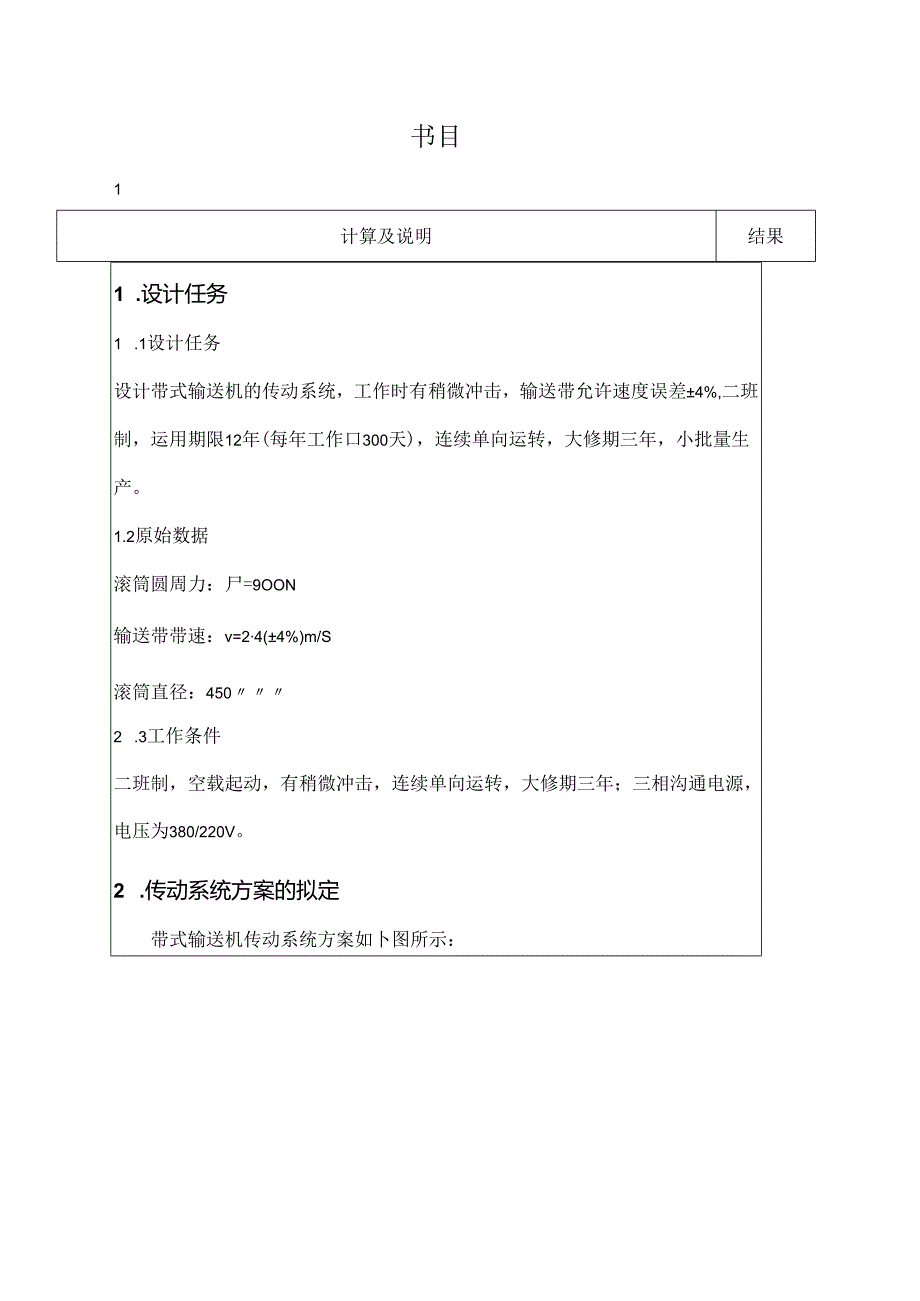 二级减速器课程设计完整版.docx_第1页