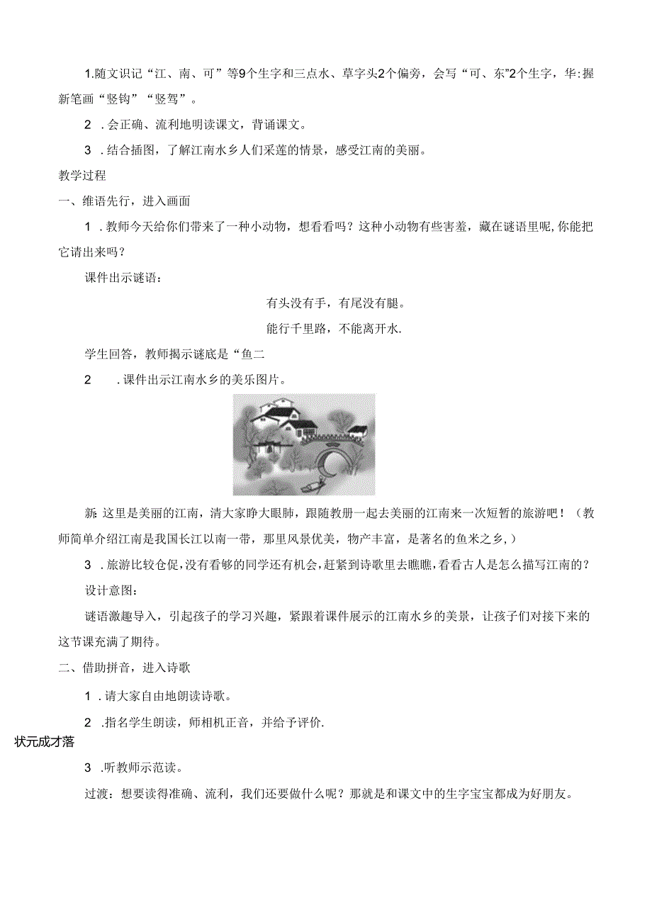 3 江南【慕课堂版教案】.docx_第2页