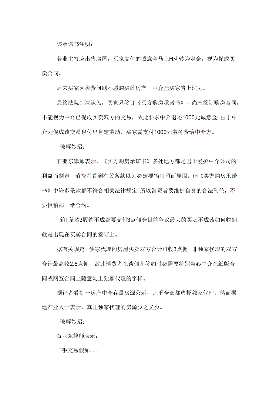 二手房买卖看楼纸 纸中陷阱需谨防_免费下载.docx_第2页