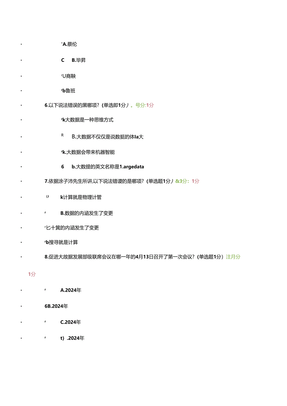 2024年大数据培训考试题目及答案 (98分).docx_第2页