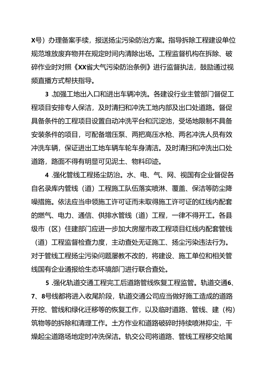 2025年建筑工地环境提升整治百日攻坚行动专项方案.docx_第2页