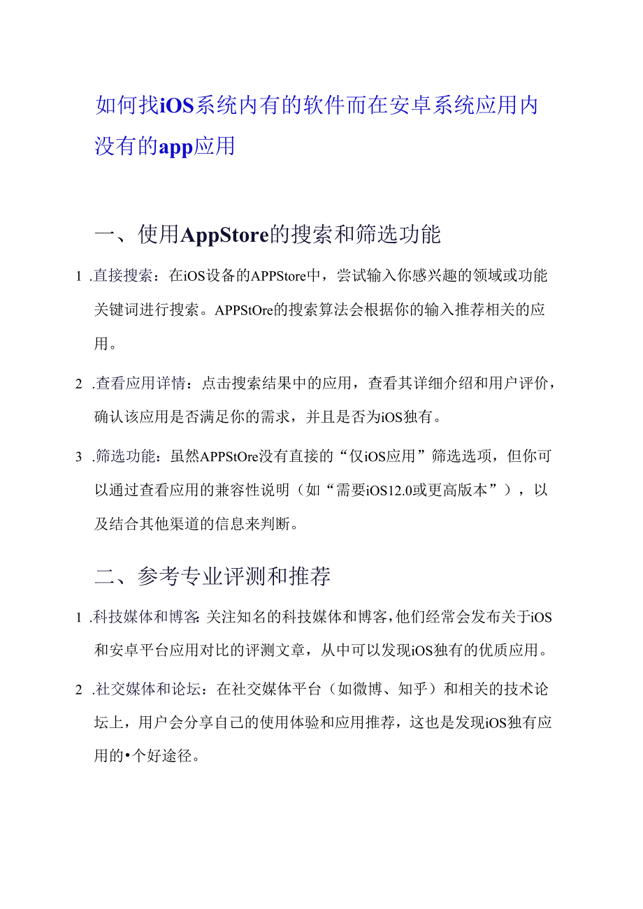 使用App Store的搜索和筛选功能.docx_第1页