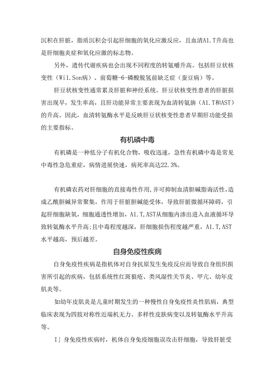 临床转氨酶分布及指标升高临床意义.docx_第3页