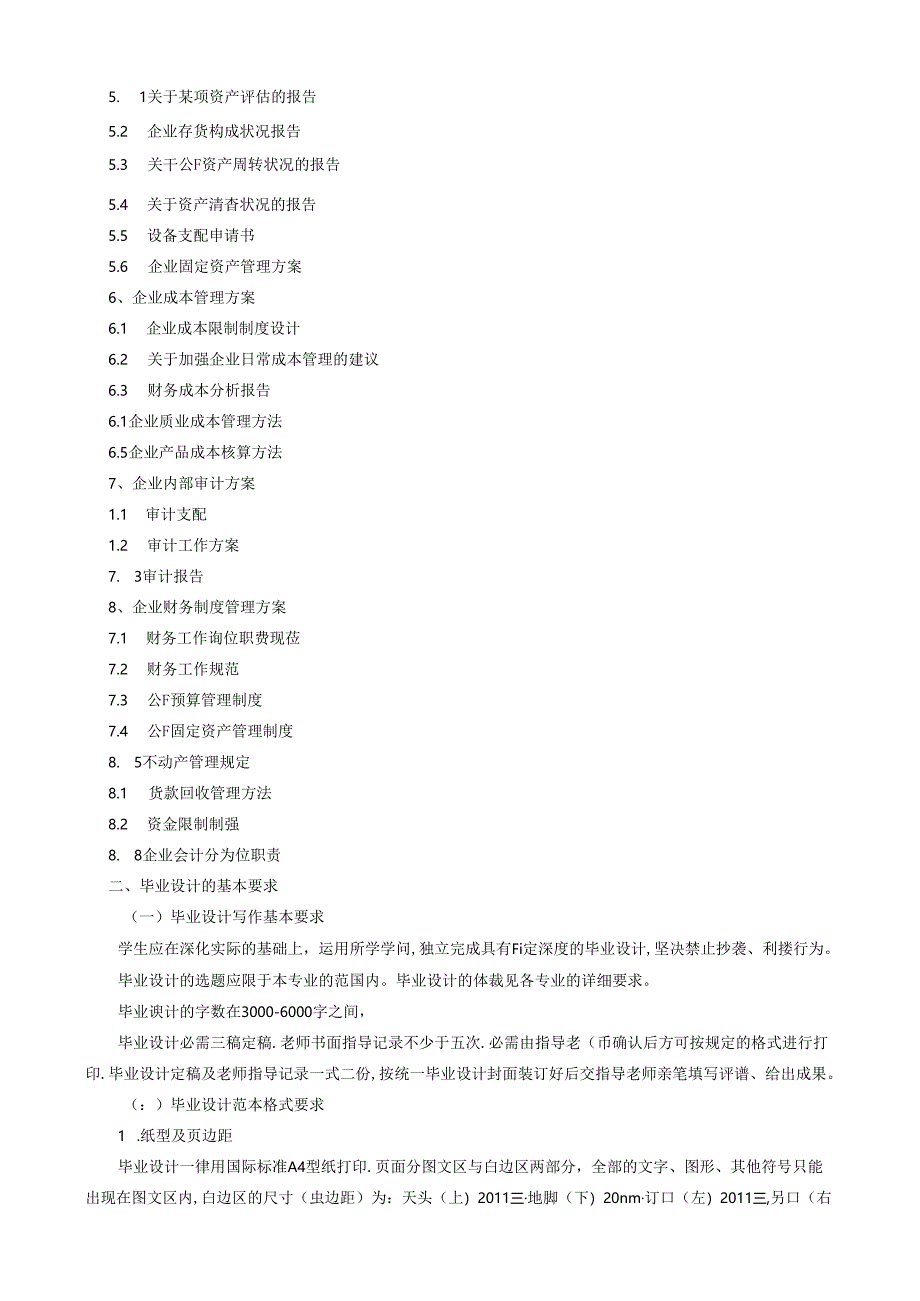 会计电算化专业毕业设计指导书.docx_第2页