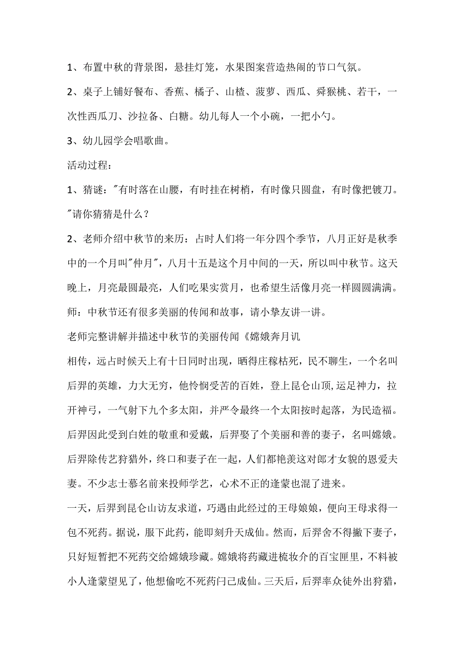 传统节日八月十五中秋节幼儿园小班教案范文三篇.docx_第2页