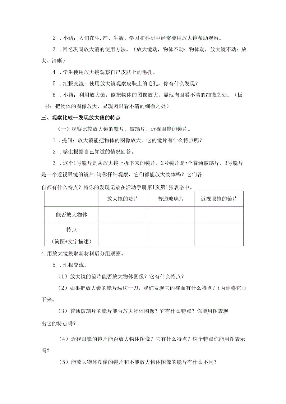 2024年教科版科学六年级上册第一单元微小世界教案.docx_第2页