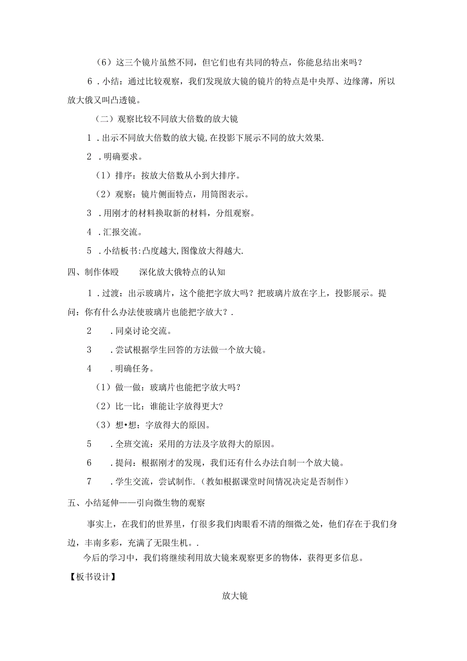 2024年教科版科学六年级上册第一单元微小世界教案.docx_第3页