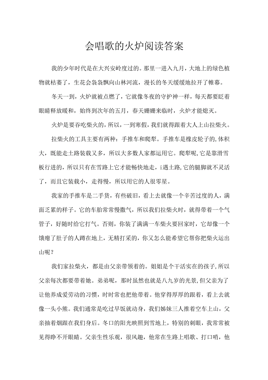 会唱歌的火炉阅读答案.docx_第1页