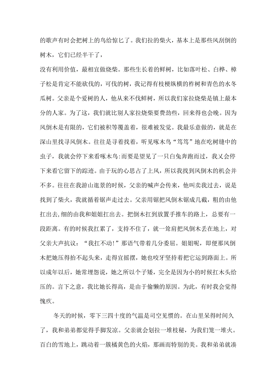 会唱歌的火炉阅读答案.docx_第2页