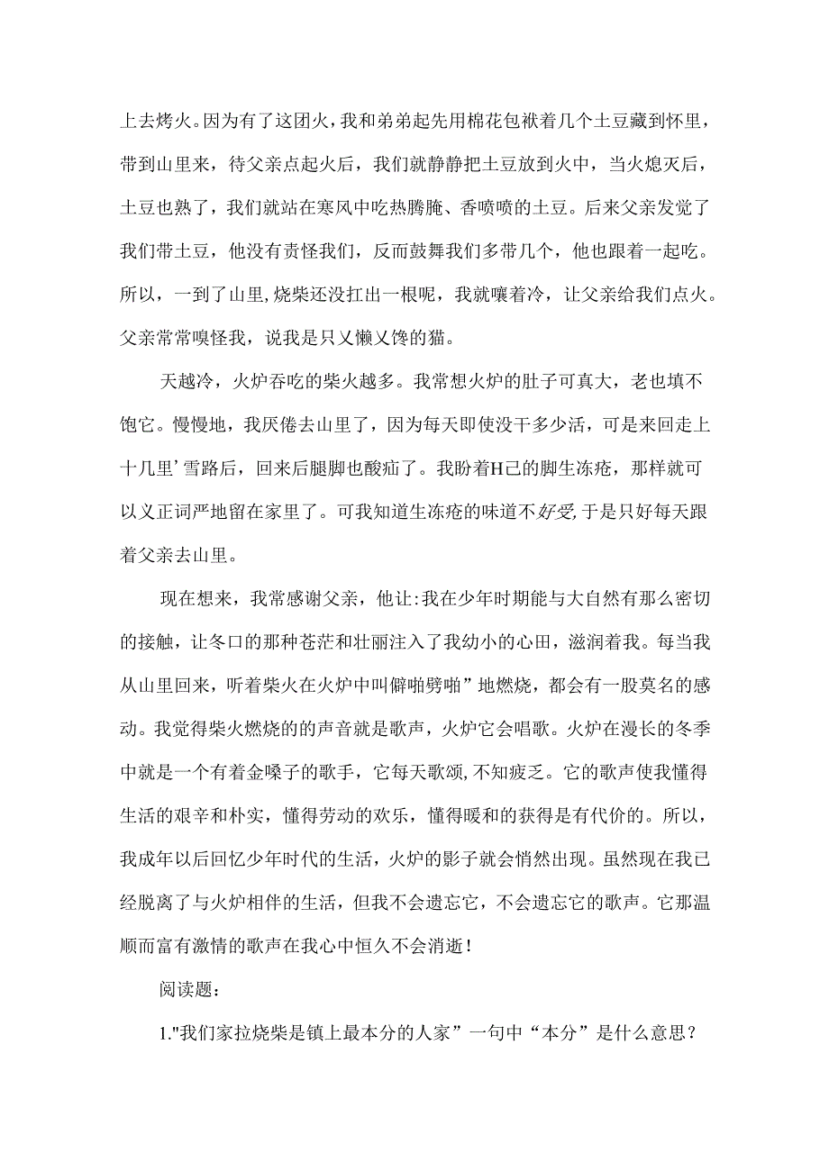 会唱歌的火炉阅读答案.docx_第3页