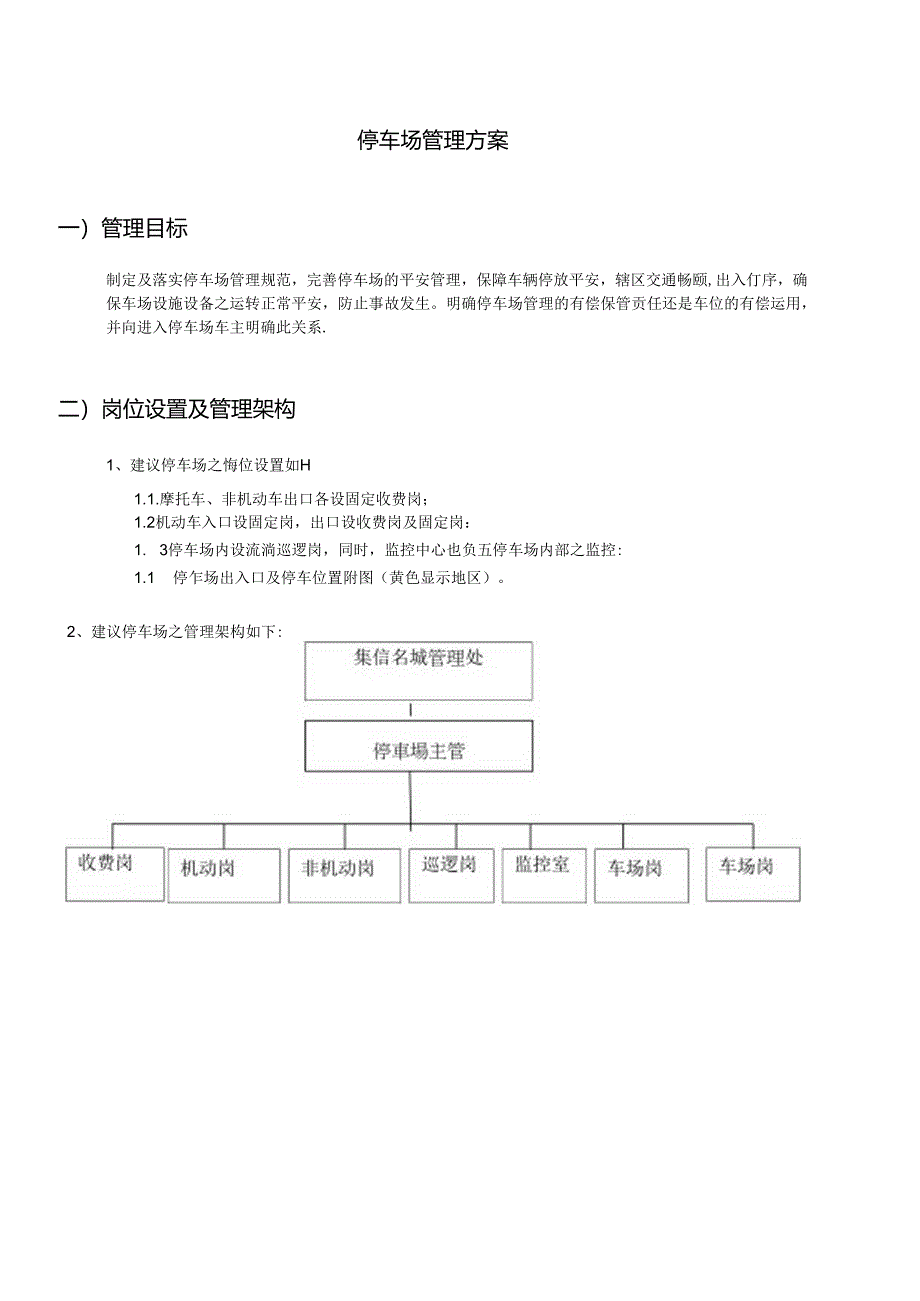 停车场管理方案(戴德梁行).docx_第3页