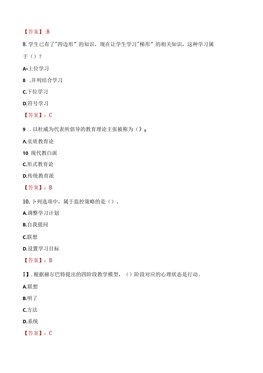 2021年都江堰市李冰小学社会招聘员额教师考试试题及答案.docx_第3页