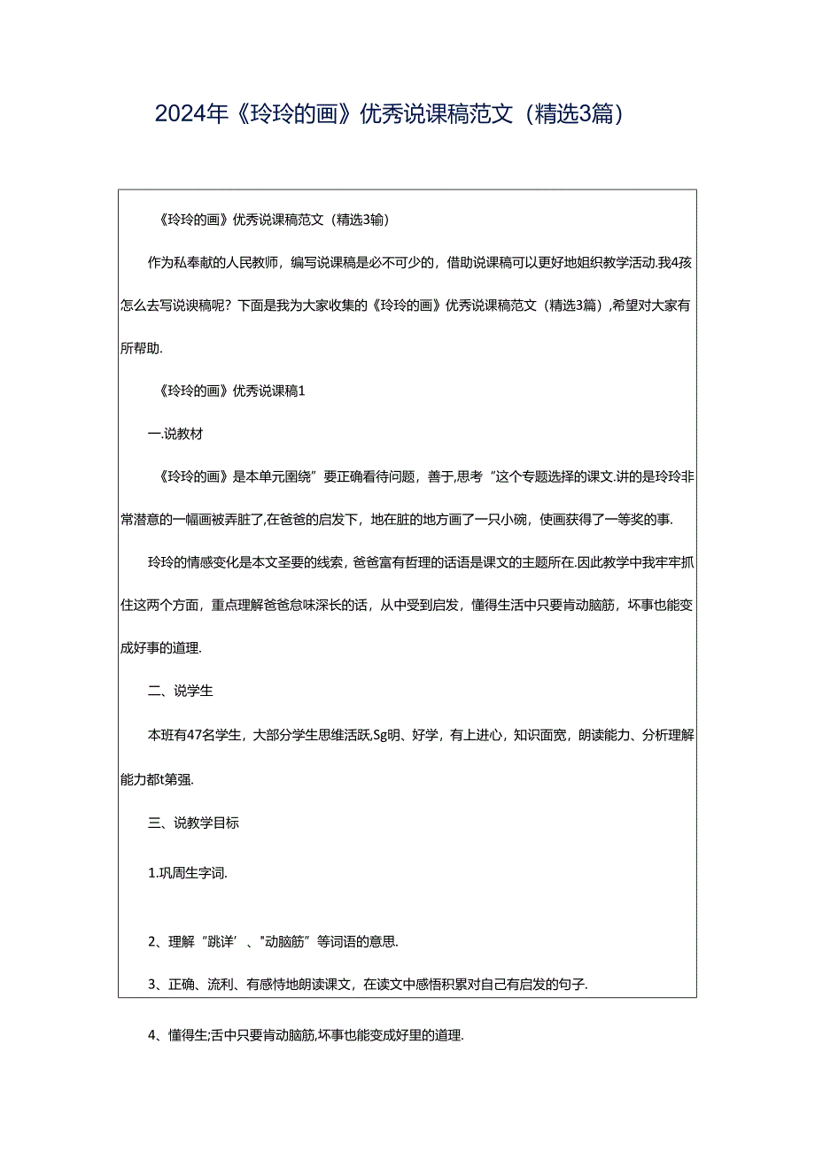 2024年《玲玲的画》优秀说课稿范文（精选3篇）.docx_第1页