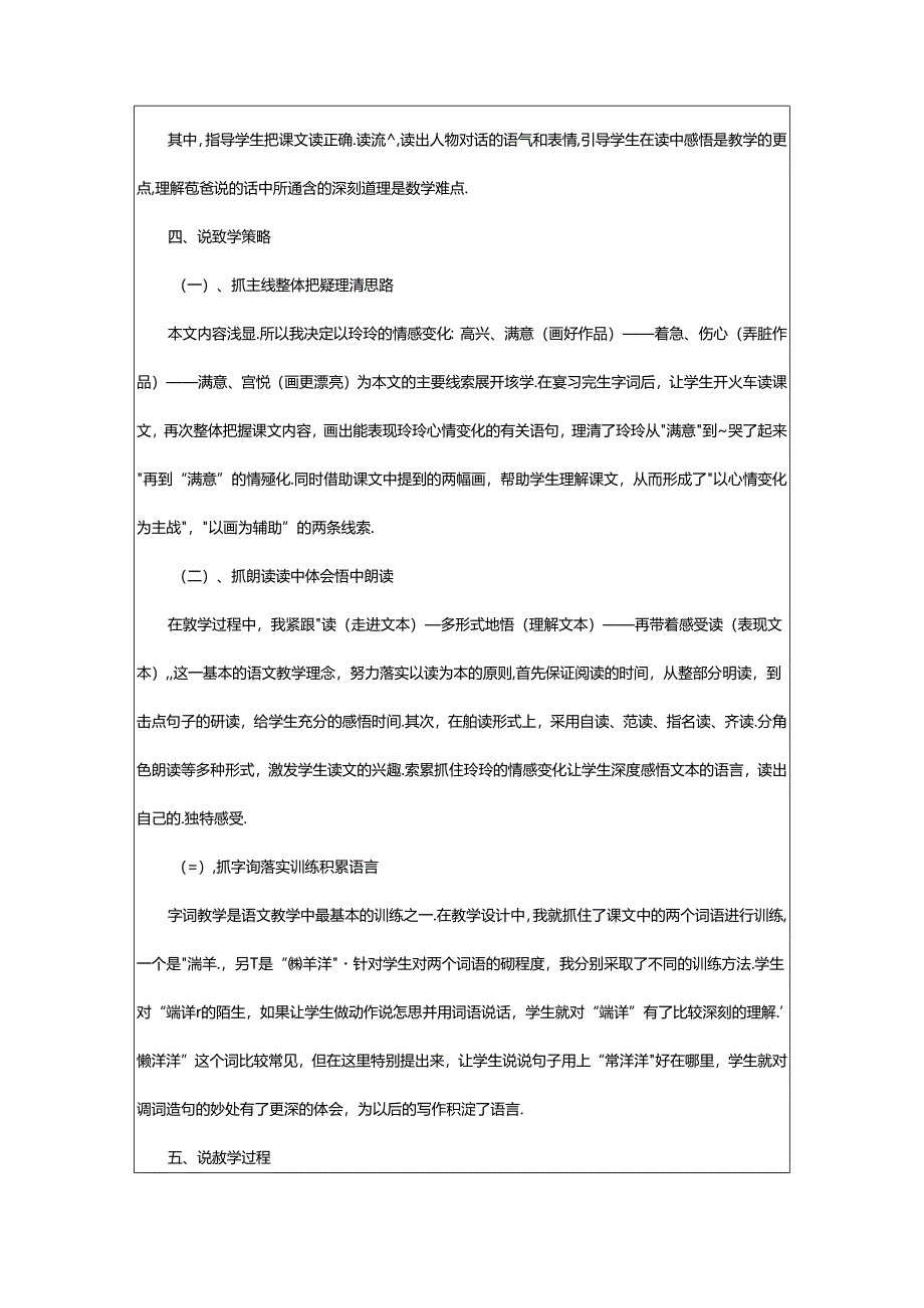 2024年《玲玲的画》优秀说课稿范文（精选3篇）.docx_第2页