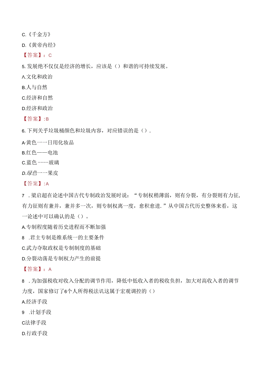 2023年重庆永川区茶山竹海街道办事处招聘公益性岗位人员考试真题.docx_第2页