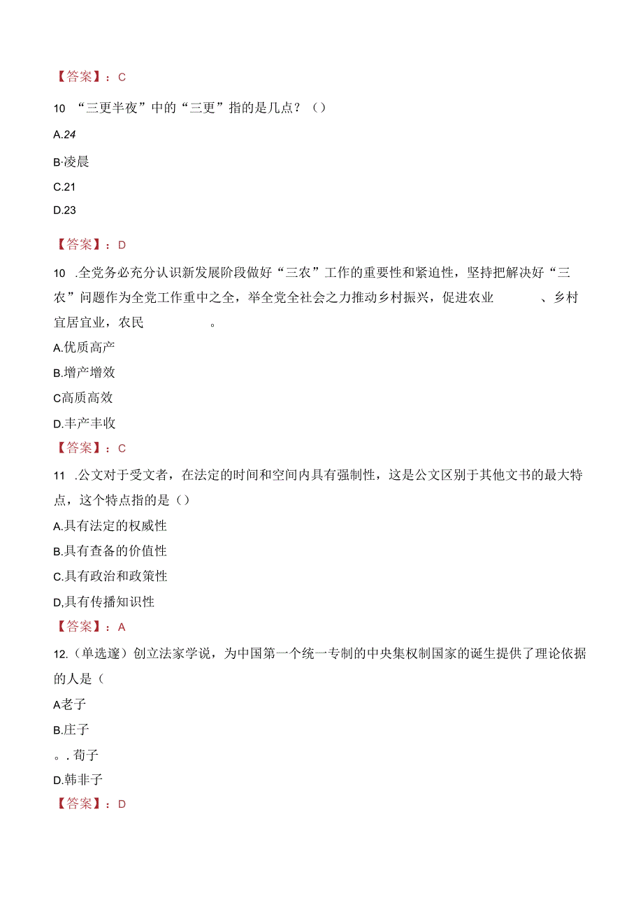 2023年重庆永川区茶山竹海街道办事处招聘公益性岗位人员考试真题.docx_第3页