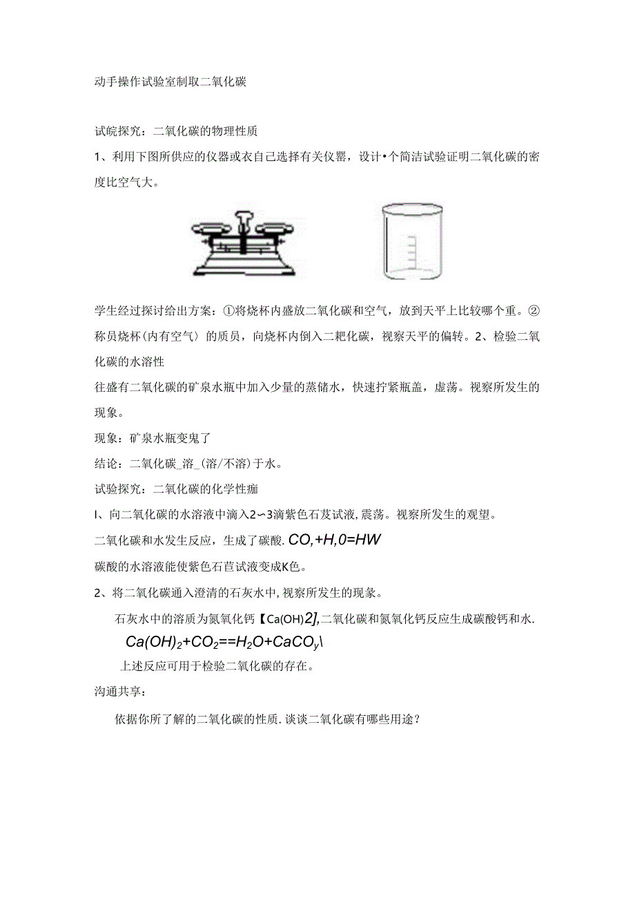 二氧化碳的制取和性质教案.docx_第2页