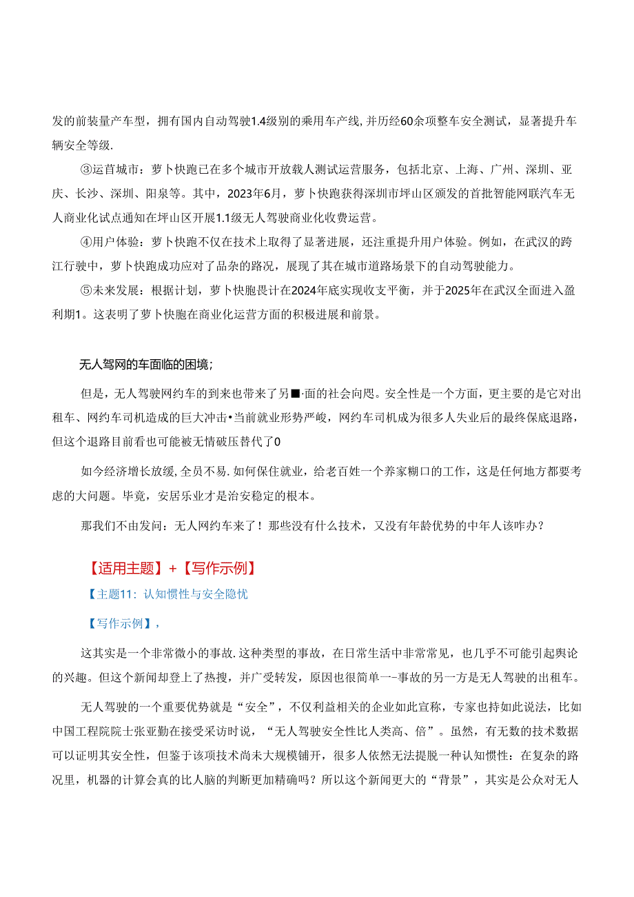 2025作文热点素材：无人驾驶车“萝卜快跑”引热议【新闻事件+适用主题+写作示例+作文真题+精选时评】.docx_第2页