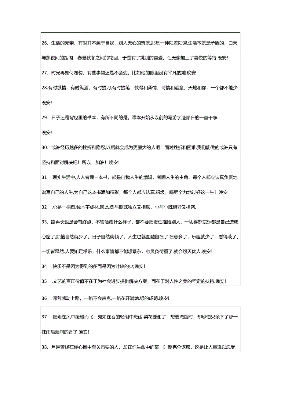 2024年年青春励志晚安语录朋友圈合集66句.docx_第3页