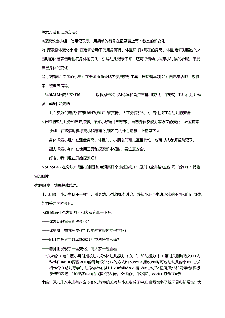 中班-社会-小班中班不一样-教案.docx_第3页