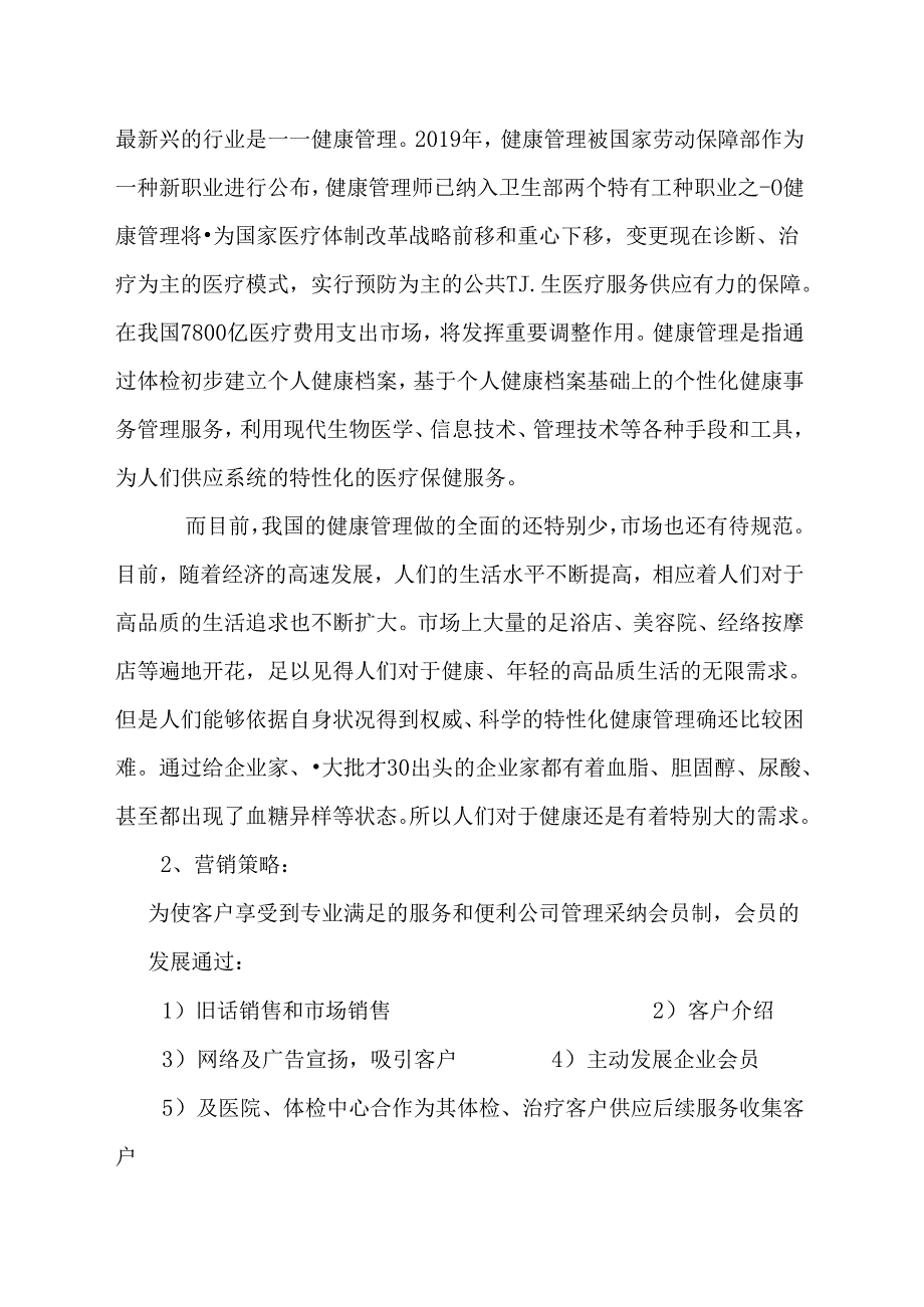 健康管理平台项目计划书.docx_第2页