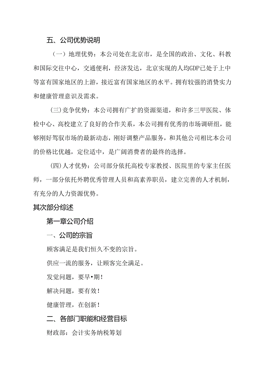 健康管理平台项目计划书.docx_第3页