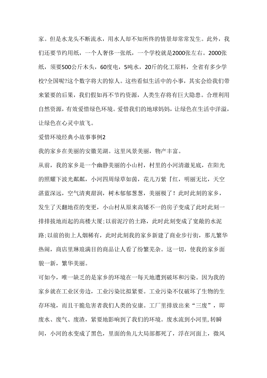 保护环境经典小故事事例.docx_第2页